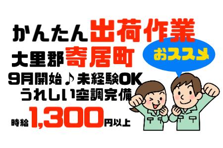 NEW♪空調完備の倉庫で自動車パーツの入出庫作業【寄居町】