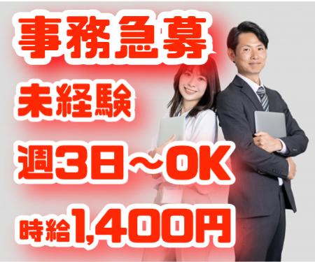 【横瀬町】介護施設の一般事務募集・未経験OK・時給1400円