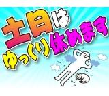 土日祝休み!座ってできるお仕事/洗浄装置の組立作業