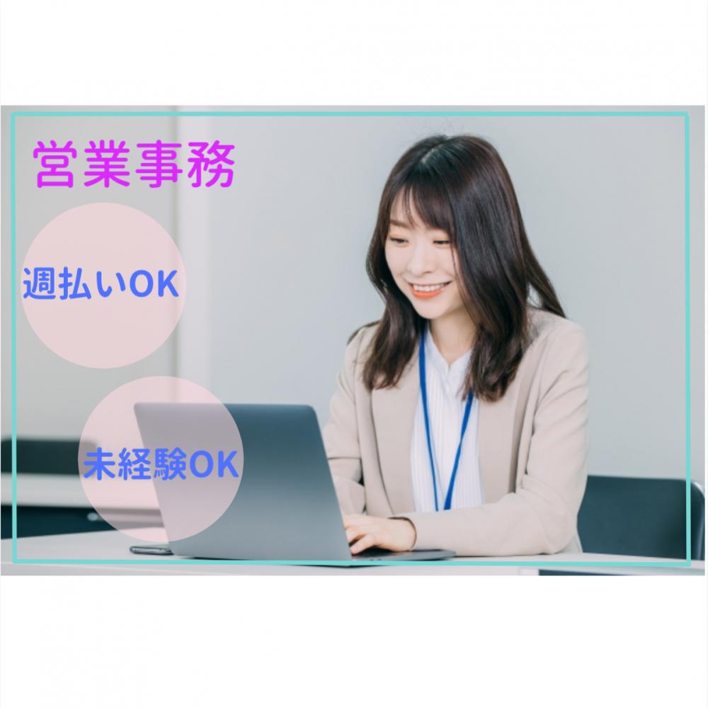 ■未経験OK■大手エネルギー系企業の営業事務【書類作成など】