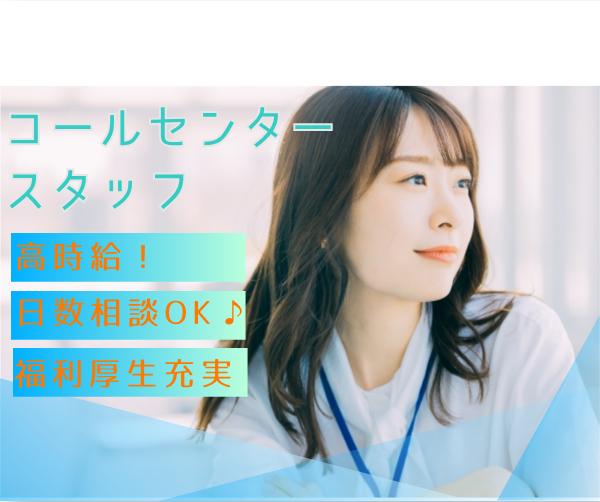 【オープニング】保険部門での受発信【高時給!】