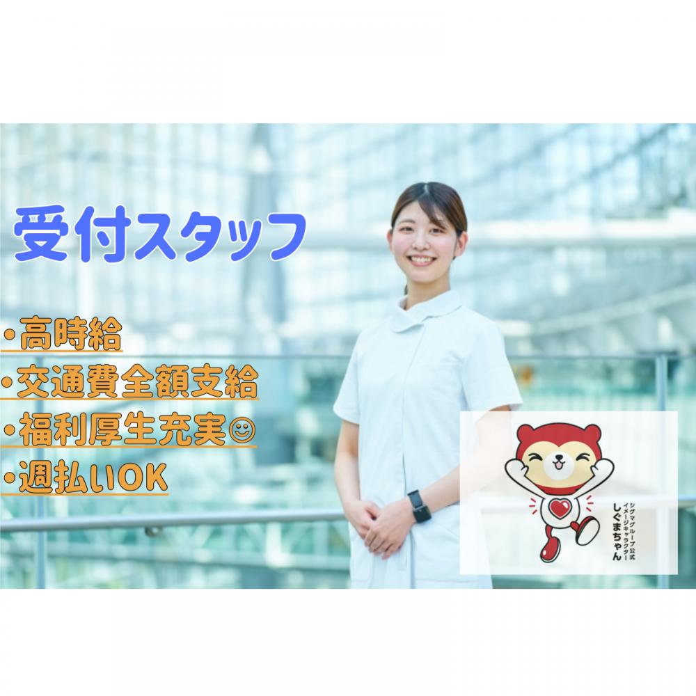 【経験者歓迎】病院での救急受付