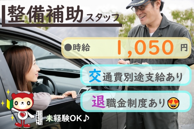 名護市にある自動車販売店で点検整備補助