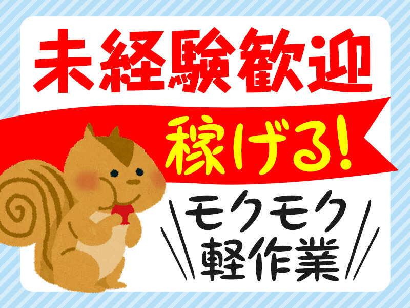 週3日/座ってできるカンタン軽作業/樹脂フィルターの検査ほか