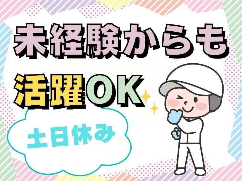 残業なし/土日祝休み 医薬品の製造/機械オペレーター/検品