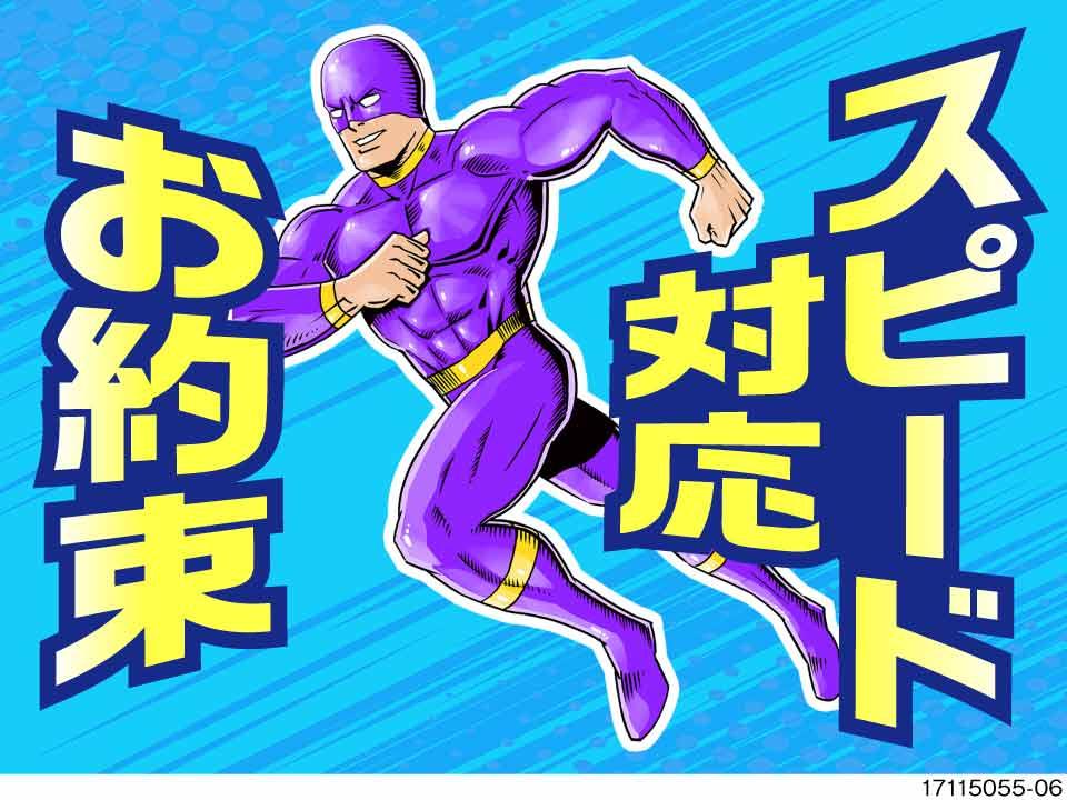土日休み/3交替/シフト制!プラントオペレーター