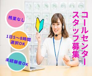 ■未経験OK■サプリ・コスメの注文受付・データ入力