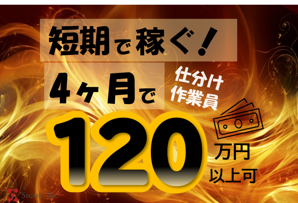 9月スタートの短期業務短期/物流倉庫で仕分作業/交替