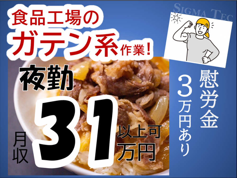 食品工場で調味料の仕分け/夜勤固定