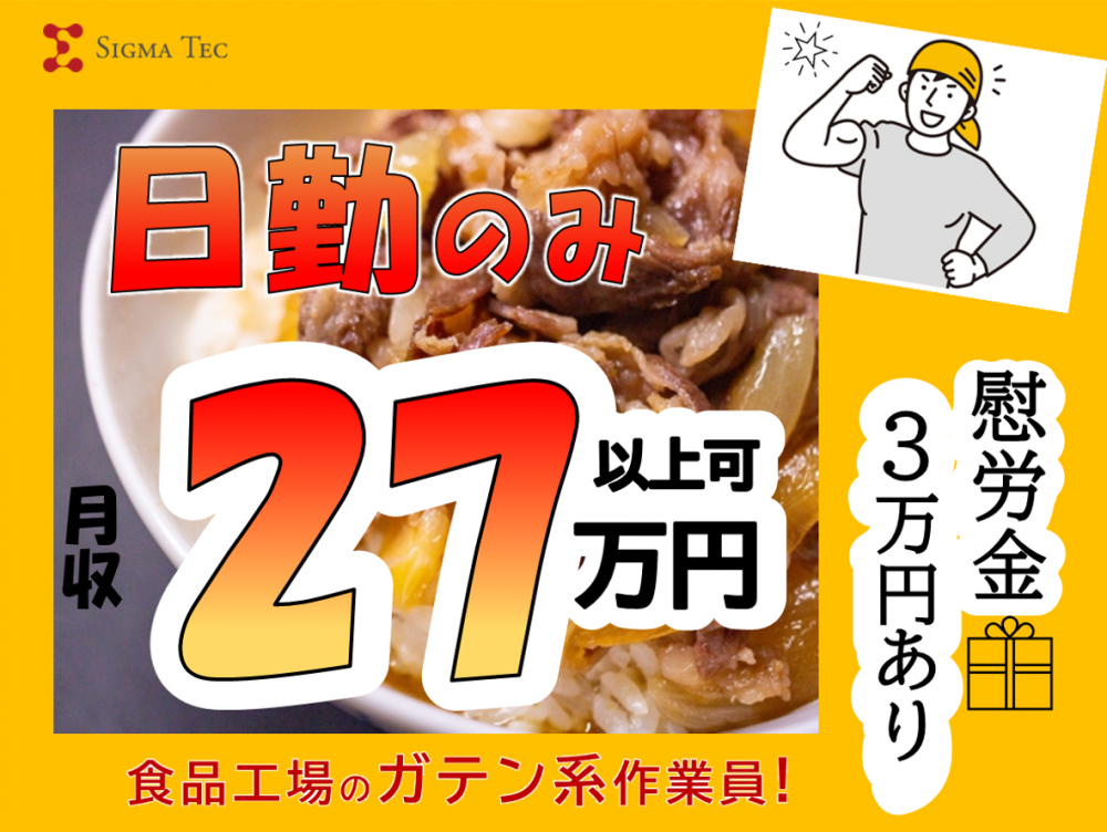 食品工場で調味料の仕分け/日勤のみ