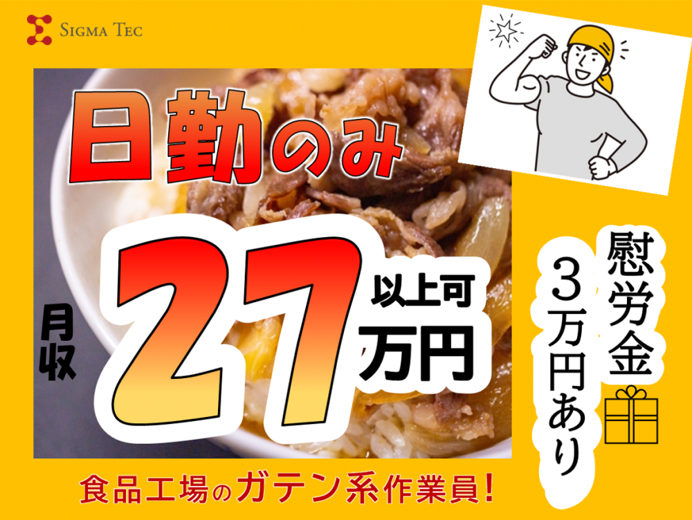 食品工場で調味料の仕分け／日勤のみ