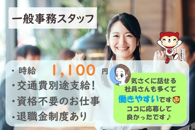 機器レンタル企業での一般・総務事務