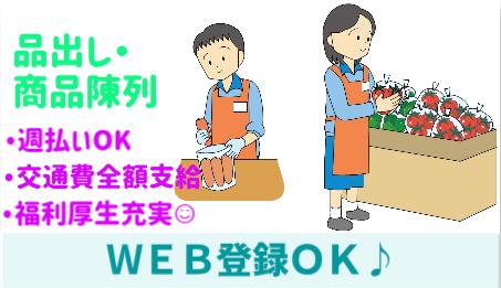 【1月スタート】スーパーの総菜調理@円山公園駅