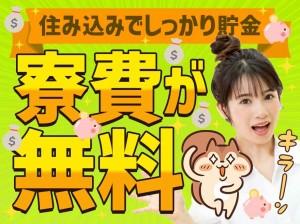 半年間、寮費無料!座って小さな部品検査/軽作業/未経験OK