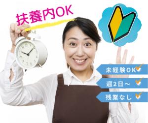 週2日~OK!扶養可/接客販売☆高時給1300円!坂戸