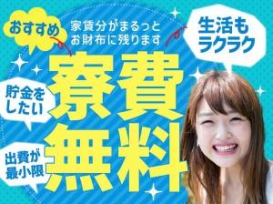 無料1R寮・格安一般寮完備!ダイハツ自動車の部品組立