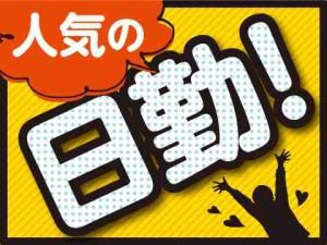 日勤専属!半導体に関わる組立検査