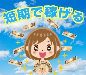 短期 食品工場で単純な軽作業/検査
