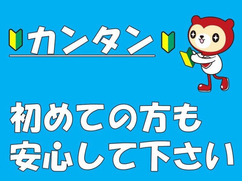 時短パート/軽い商品の仕分/日勤・土日祝休み