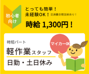 小さい窓まわり部品のピッキング/日勤・土日祝休み