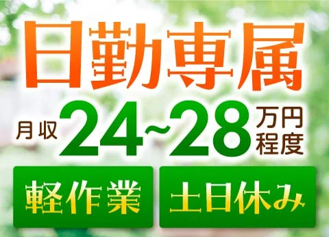 省エネサッシの製造／日勤・土日祝休み