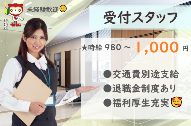 【中部/沖縄市他】大手銀行の受付スタッフ※他地区も同時募集!