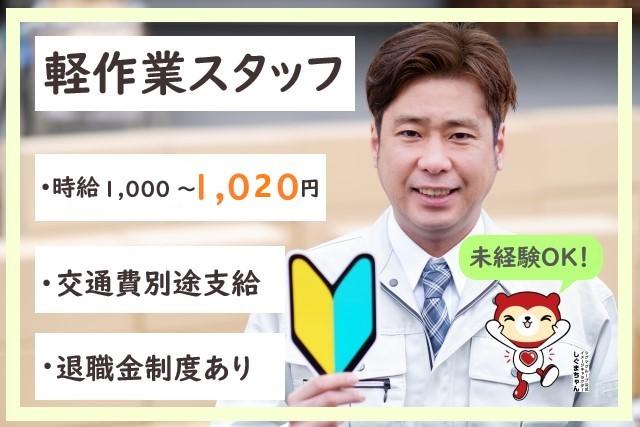 【浦添市】倉庫内仕分け作業