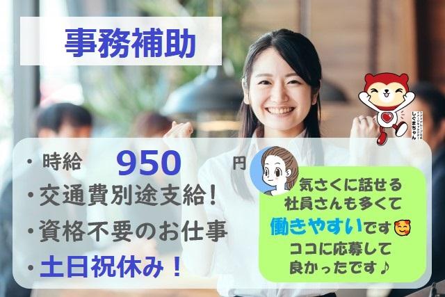 土日祝休みの事務補助 ※短期(2024年3月まで)