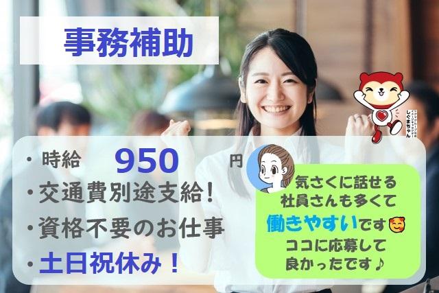 土日祝休みの事務補助　※短期（2024年3月まで）