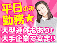 残業無し/土日祝休み/大手製薬メーカー工場内にて入力業務