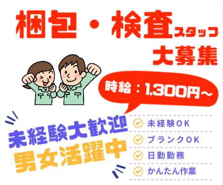 高時給1300円・空調完備・入出庫作業【寄居町】