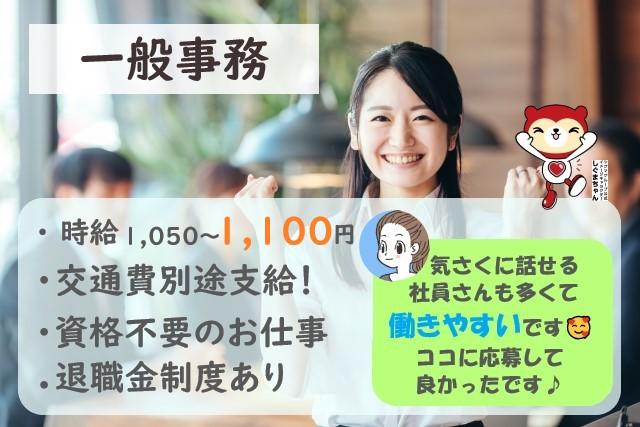 大学での一般事務スタッフ(6時間勤務)