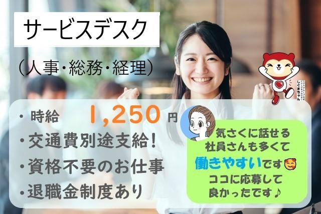高時給!土日祝休み★IT企業ので事務スタッフ