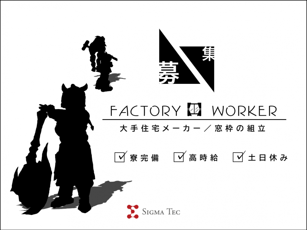 窓サッシ/組立・検査/軽作業/寮完備
