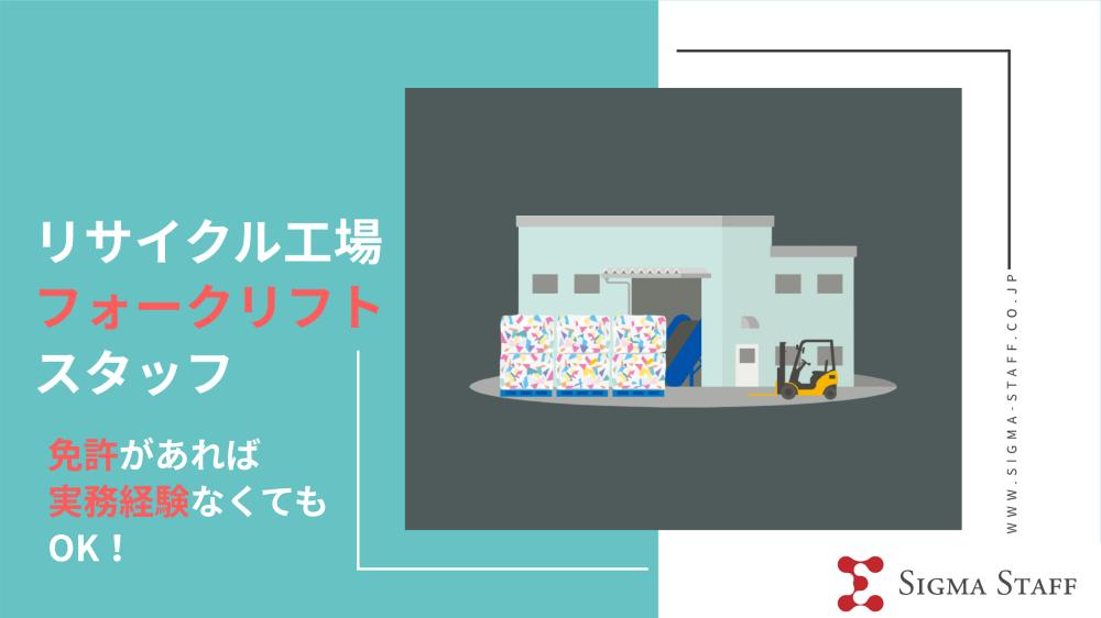 【長期】フォークリフト作業員@当麻町