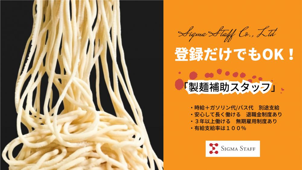 【短期・送迎あり】うどんの箱詰め・仕分け作業