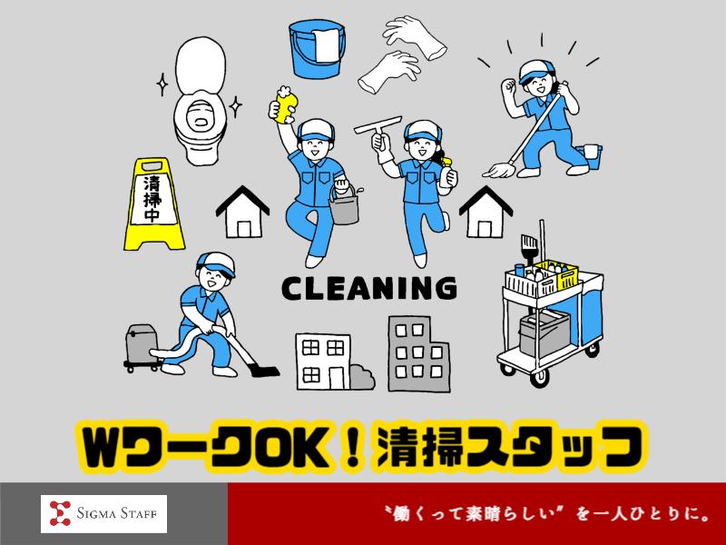 【長期】市役所での清掃業務