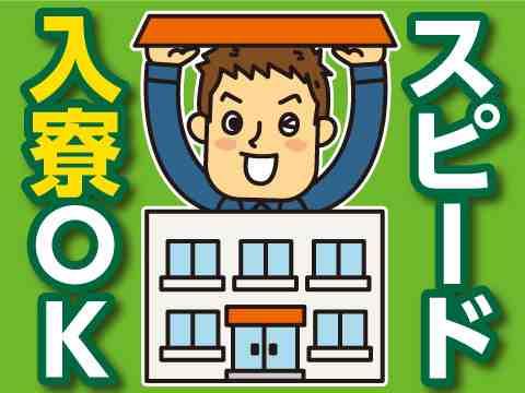 「寮完備」お薬の仕分け・梱包／交替・土日祝休み