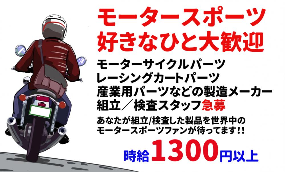 未経験OKモクモク作業・組立2名・熊谷