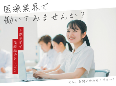 【川崎】＼人気のきれいな病院でのお仕事／駅チカ★医療事務