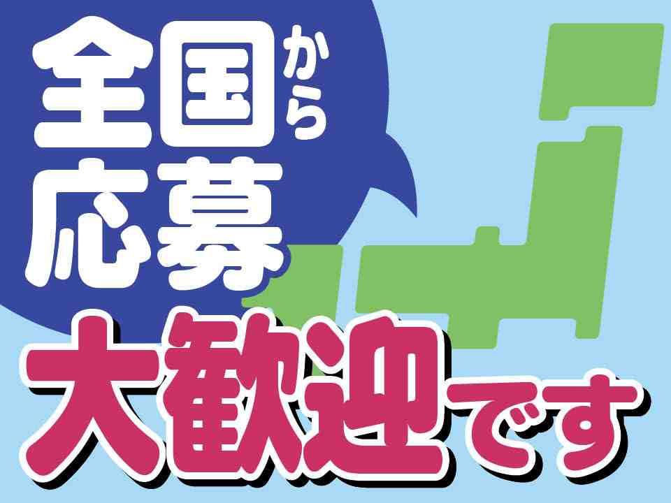 無料の寮完備 温泉地のホテルでフロント/レストランスタッフ