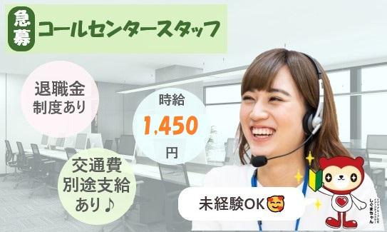 高時給！3月末までの短期！！WOWOWサービスのご案内