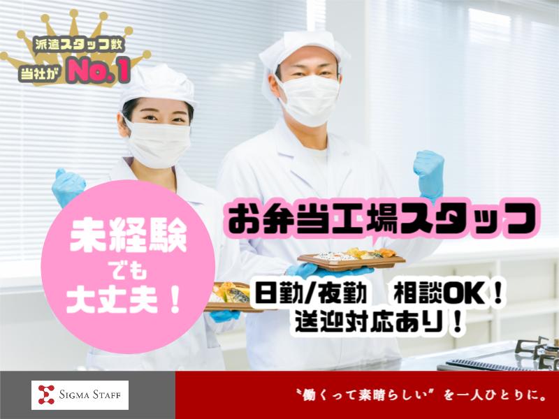 【日勤】コンビニ麺商品の製造補助