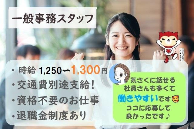 那覇市★4/1開始！高時給♪土日祝休み★金融機関での一般事務