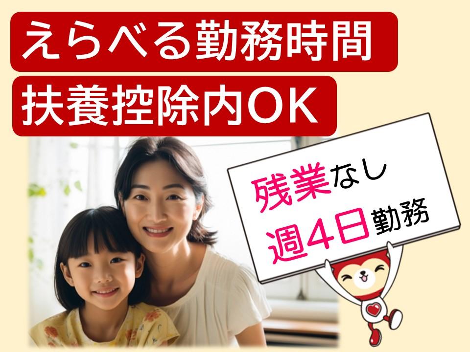 午後から夕方の短時間&扶養内勤務OK!医療用器具製造