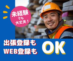 仕事しながら筋トレ!建材倉庫で搬入・搬出やピッキング作業