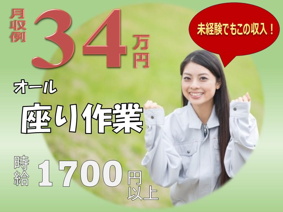 電磁品パーツを座って検査/軽作業/未経験OK