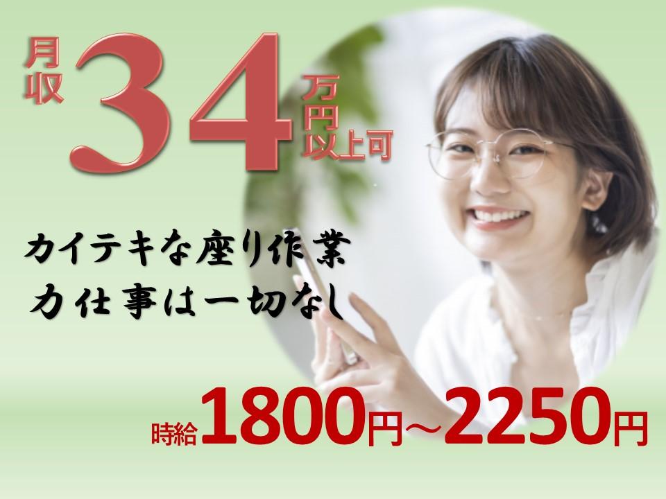 座り仕事/電子部品の検査・仕分けの軽作業/未経験OK