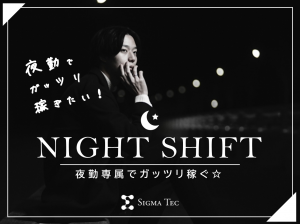 夜勤で稼ぐ 電池部品の製造サポート/組立/マシンオペレーター