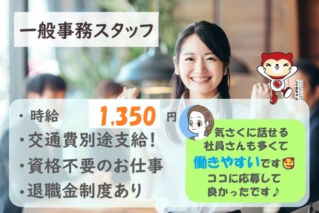沖縄市★4/1開始!高時給♪土日祝休み★金融機関での一般事務
